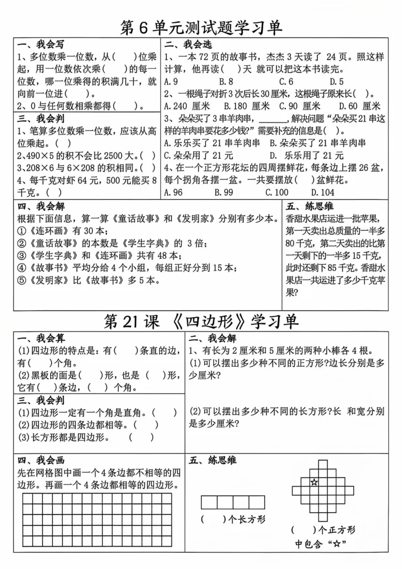 三上数学全册学习单（完整40条学习单20页）_一到六小学晨读晚默晨诵晚读_三年级上册各类资料(小纸条知识点默写单)