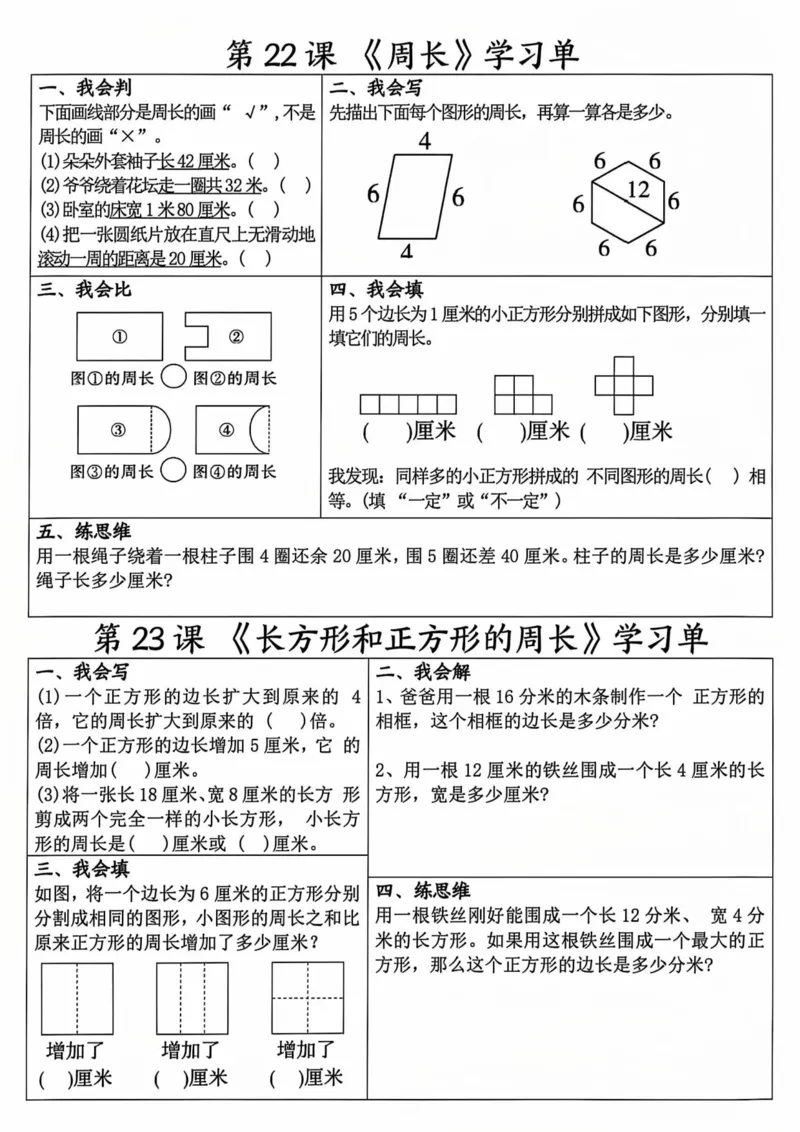 三上数学全册学习单（完整40条学习单20页）_一到六小学晨读晚默晨诵晚读_三年级上册各类资料(小纸条知识点默写单)
