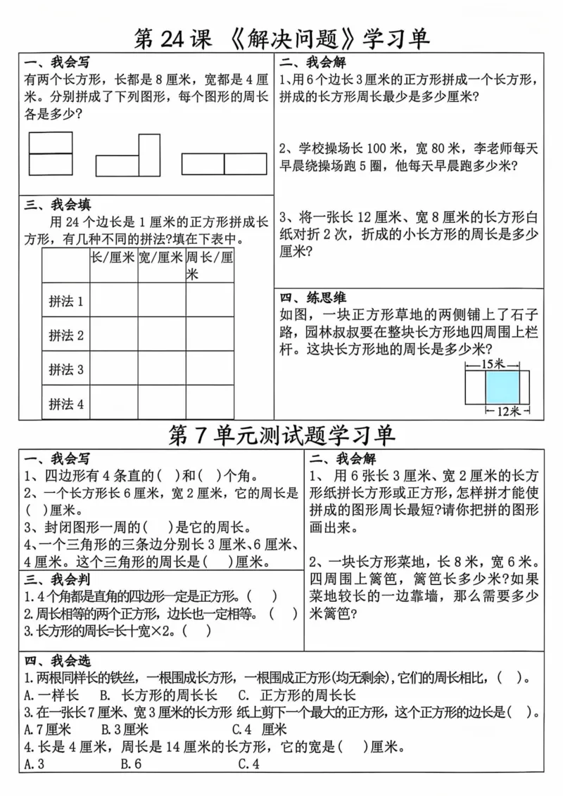 三上数学全册学习单（完整40条学习单20页）_一到六小学晨读晚默晨诵晚读_三年级上册各类资料(小纸条知识点默写单)