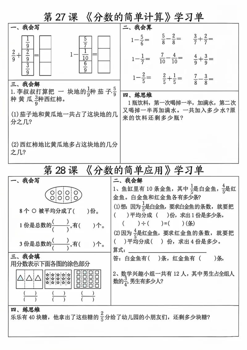 三上数学全册学习单（完整40条学习单20页）_一到六小学晨读晚默晨诵晚读_三年级上册各类资料(小纸条知识点默写单)
