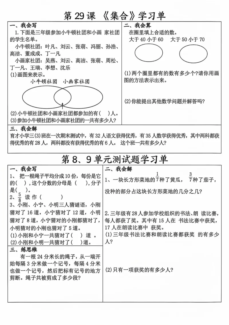 三上数学全册学习单（完整40条学习单20页）_一到六小学晨读晚默晨诵晚读_三年级上册各类资料(小纸条知识点默写单)