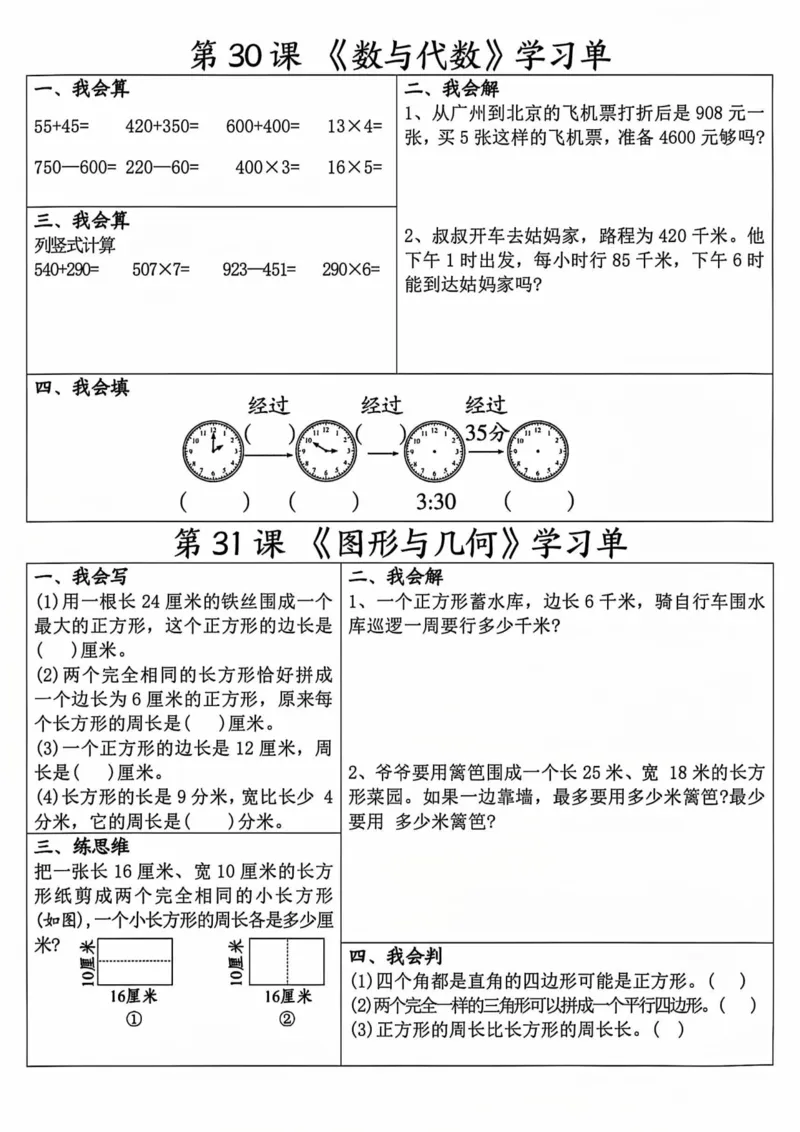 三上数学全册学习单（完整40条学习单20页）_一到六小学晨读晚默晨诵晚读_三年级上册各类资料(小纸条知识点默写单)