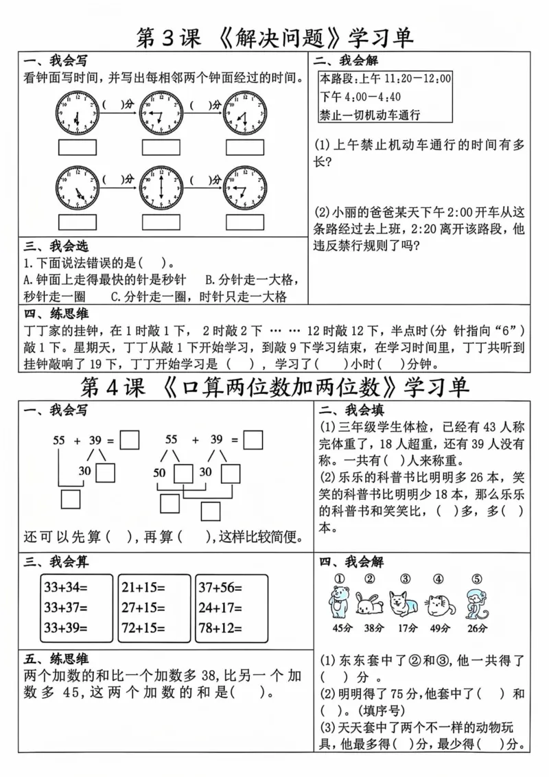 三上数学全册学习单（完整40条学习单20页）_一到六小学晨读晚默晨诵晚读_三年级上册各类资料(小纸条知识点默写单)