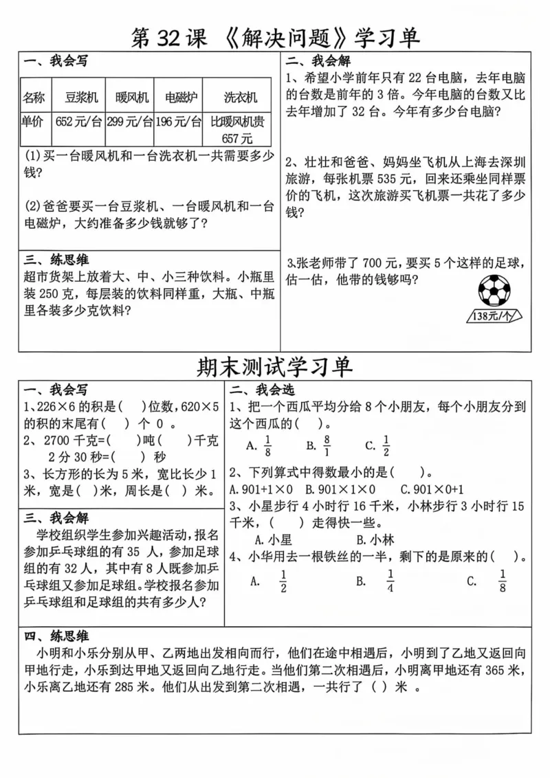 三上数学全册学习单（完整40条学习单20页）_一到六小学晨读晚默晨诵晚读_三年级上册各类资料(小纸条知识点默写单)