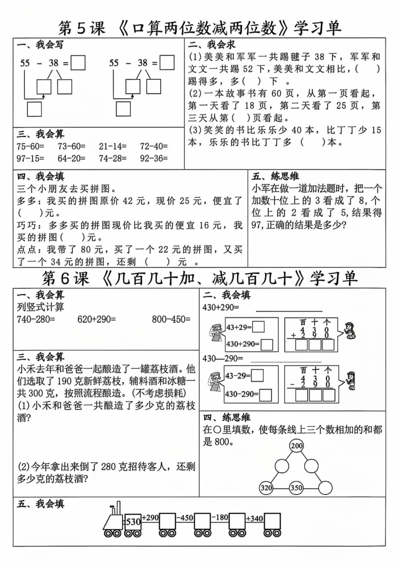 三上数学全册学习单（完整40条学习单20页）_一到六小学晨读晚默晨诵晚读_三年级上册各类资料(小纸条知识点默写单)