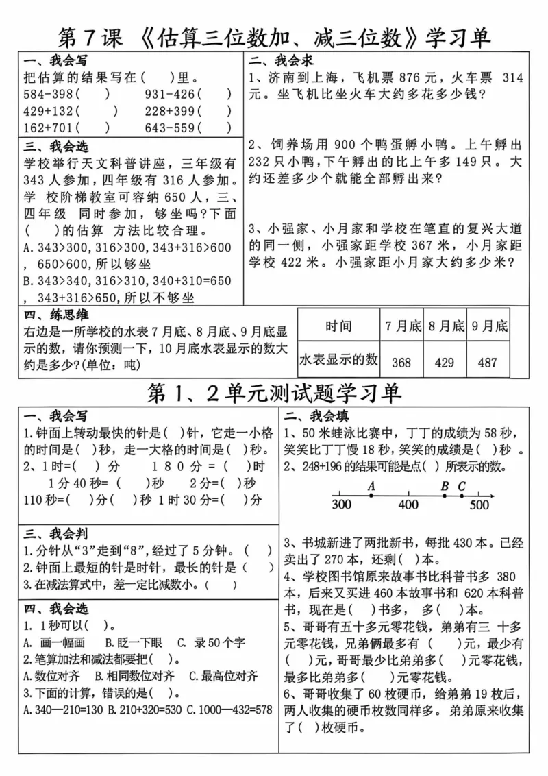三上数学全册学习单（完整40条学习单20页）_一到六小学晨读晚默晨诵晚读_三年级上册各类资料(小纸条知识点默写单)