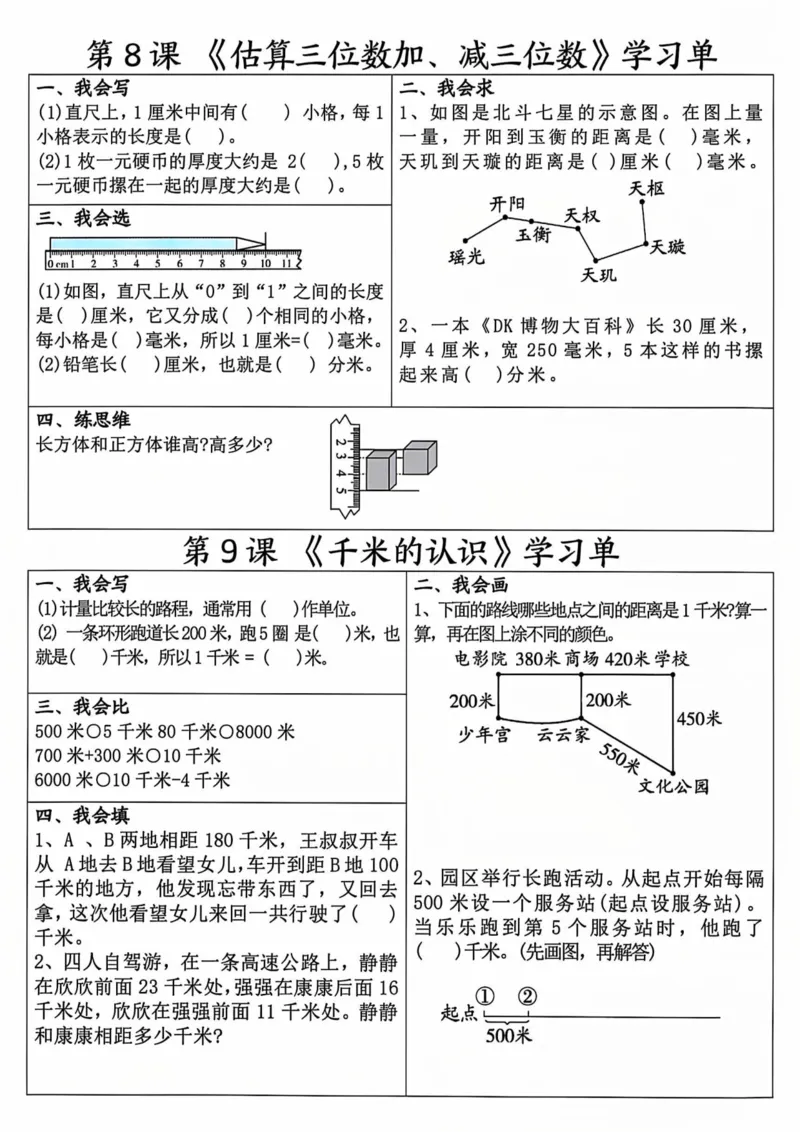 三上数学全册学习单（完整40条学习单20页）_一到六小学晨读晚默晨诵晚读_三年级上册各类资料(小纸条知识点默写单)