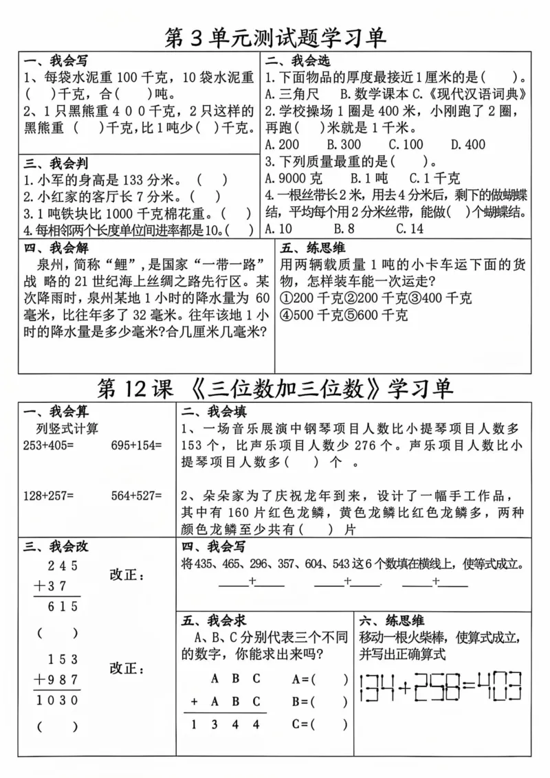 三上数学全册学习单（完整40条学习单20页）_一到六小学晨读晚默晨诵晚读_三年级上册各类资料(小纸条知识点默写单)