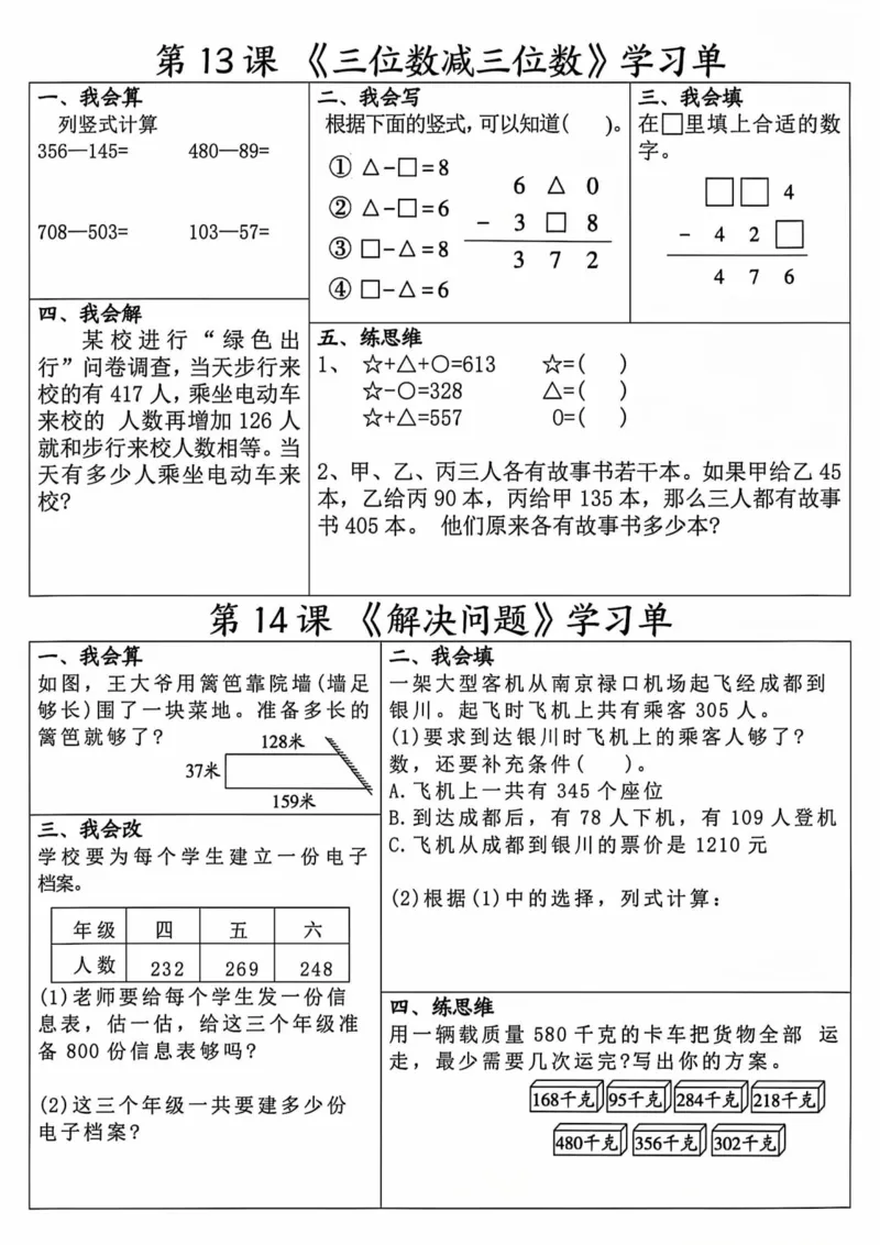 三上数学全册学习单（完整40条学习单20页）_一到六小学晨读晚默晨诵晚读_三年级上册各类资料(小纸条知识点默写单)