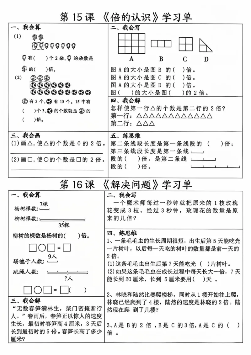 三上数学全册学习单（完整40条学习单20页）_一到六小学晨读晚默晨诵晚读_三年级上册各类资料(小纸条知识点默写单)