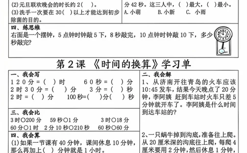 三上数学全册学习单（完整40条学习单20页）_一到六小学晨读晚默晨诵晚读_三年级上册各类资料(小纸条知识点默写单)