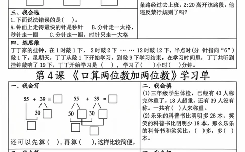 三上数学全册学习单（完整40条学习单20页）_一到六小学晨读晚默晨诵晚读_三年级上册各类资料(小纸条知识点默写单)