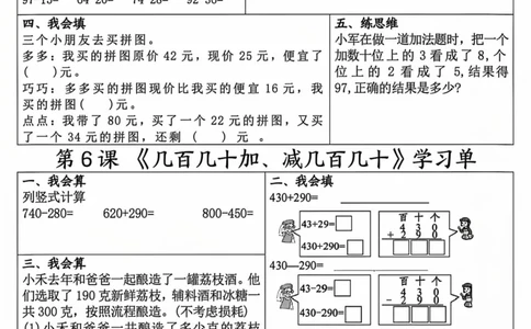 三上数学全册学习单（完整40条学习单20页）_一到六小学晨读晚默晨诵晚读_三年级上册各类资料(小纸条知识点默写单)