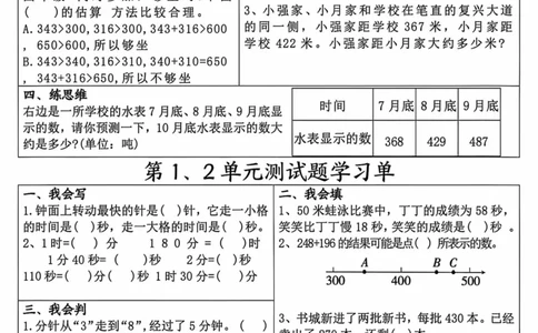 三上数学全册学习单（完整40条学习单20页）_一到六小学晨读晚默晨诵晚读_三年级上册各类资料(小纸条知识点默写单)