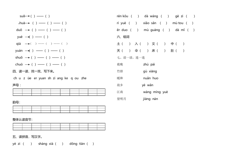 一年级上册语文-笔顺练习_一年级上下册资料_小学一年级学习资料-25年更新版_1-01、小学一年级语文上册_07、字贴书写