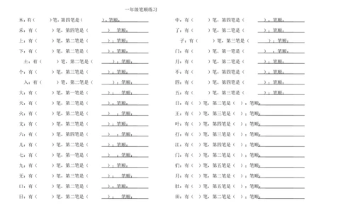 一年级上册语文-笔顺练习_一年级上下册资料_小学一年级学习资料-25年更新版_1-01、小学一年级语文上册_07、字贴书写