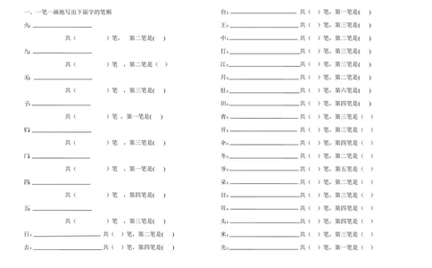 一年级上册语文-笔顺练习_一年级上下册资料_小学一年级学习资料-25年更新版_1-01、小学一年级语文上册_07、字贴书写