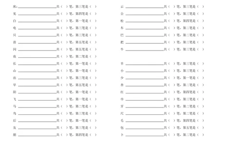 一年级上册语文-笔顺练习_一年级上下册资料_小学一年级学习资料-25年更新版_1-01、小学一年级语文上册_07、字贴书写