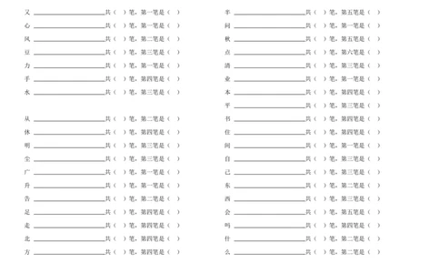一年级上册语文-笔顺练习_一年级上下册资料_小学一年级学习资料-25年更新版_1-01、小学一年级语文上册_07、字贴书写