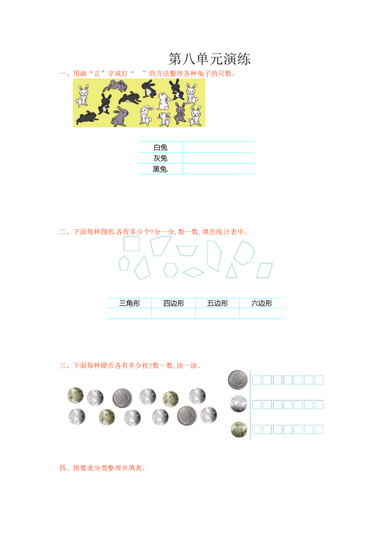 二年级下册数学单元测试-第八单元-苏教版_二年级上下册资料_二年级语数英上下册学习资料_3-7-4、小学二年级数学下册_苏教版_3、单元测试卷