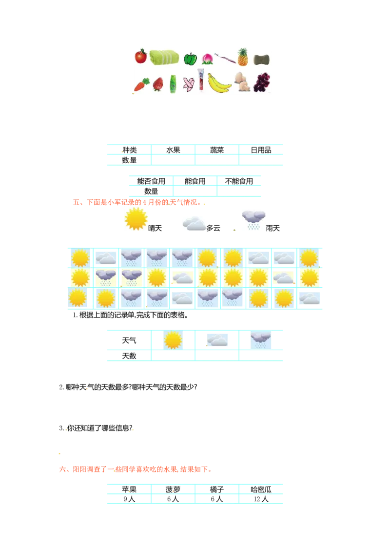 二年级下册数学单元测试-第八单元-苏教版_二年级上下册资料_二年级语数英上下册学习资料_3-7-4、小学二年级数学下册_苏教版_3、单元测试卷