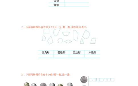 二年级下册数学单元测试-第八单元-苏教版_二年级上下册资料_二年级语数英上下册学习资料_3-7-4、小学二年级数学下册_苏教版_3、单元测试卷