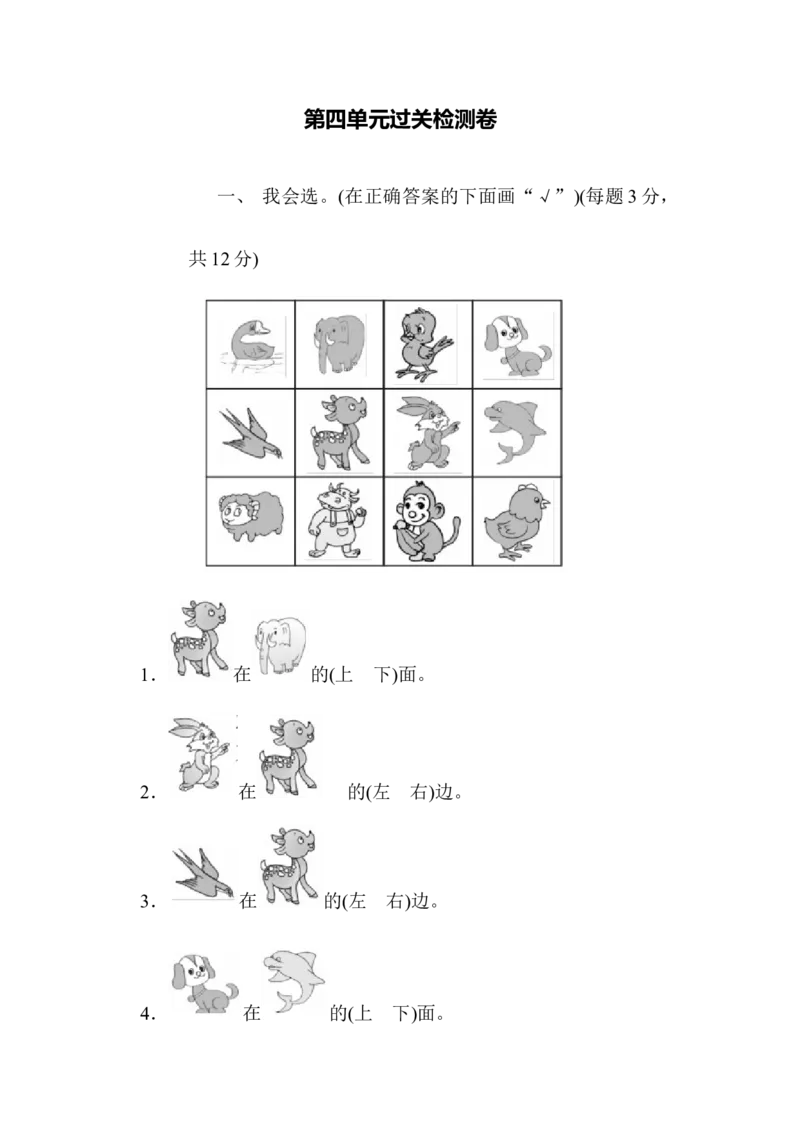 一年级上册上学期-青岛版数学第四单元检测卷：3_一年级上下册资料_一年级上语数英上下册学习资料_3-6-3、小学一年级数学上册_青岛版_3、单元测试卷