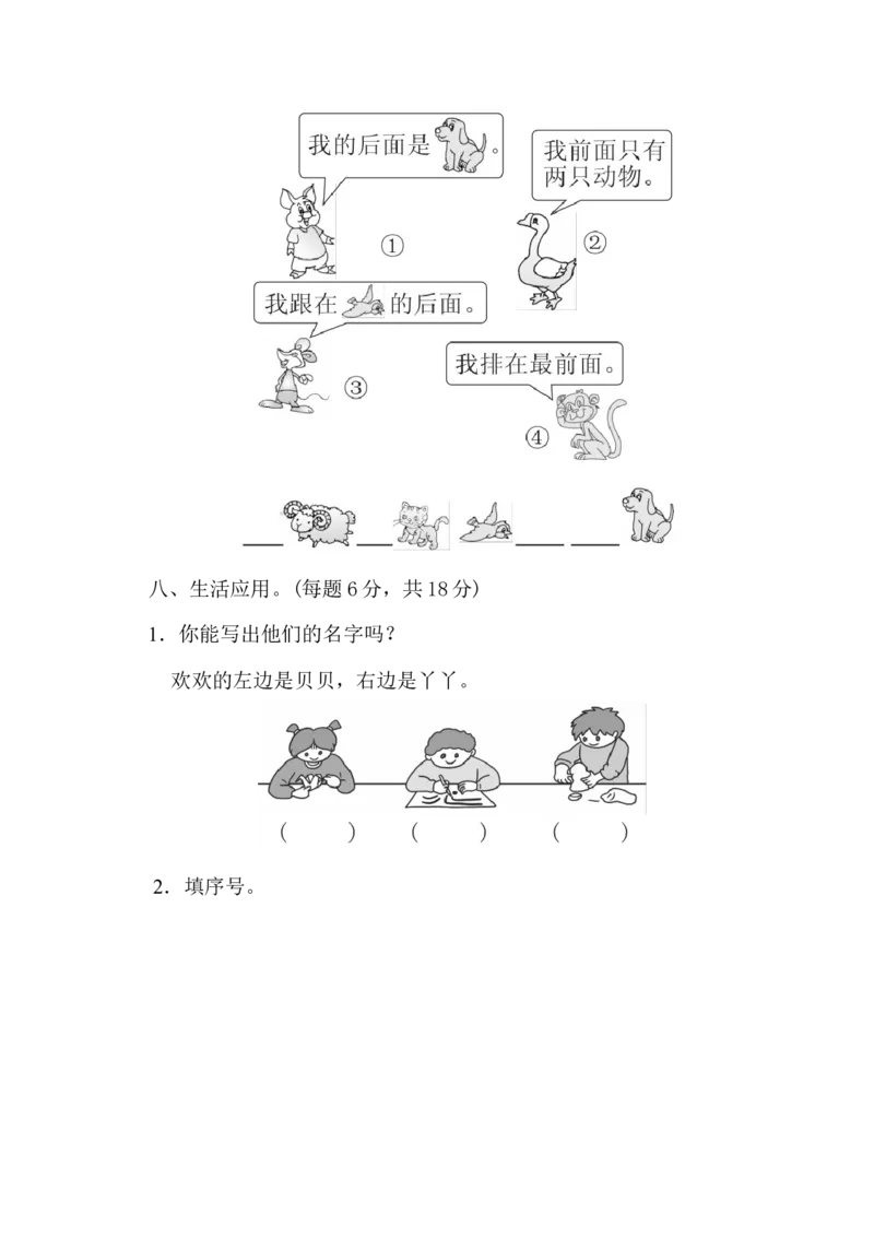 一年级上册上学期-青岛版数学第四单元检测卷：3_一年级上下册资料_一年级上语数英上下册学习资料_3-6-3、小学一年级数学上册_青岛版_3、单元测试卷