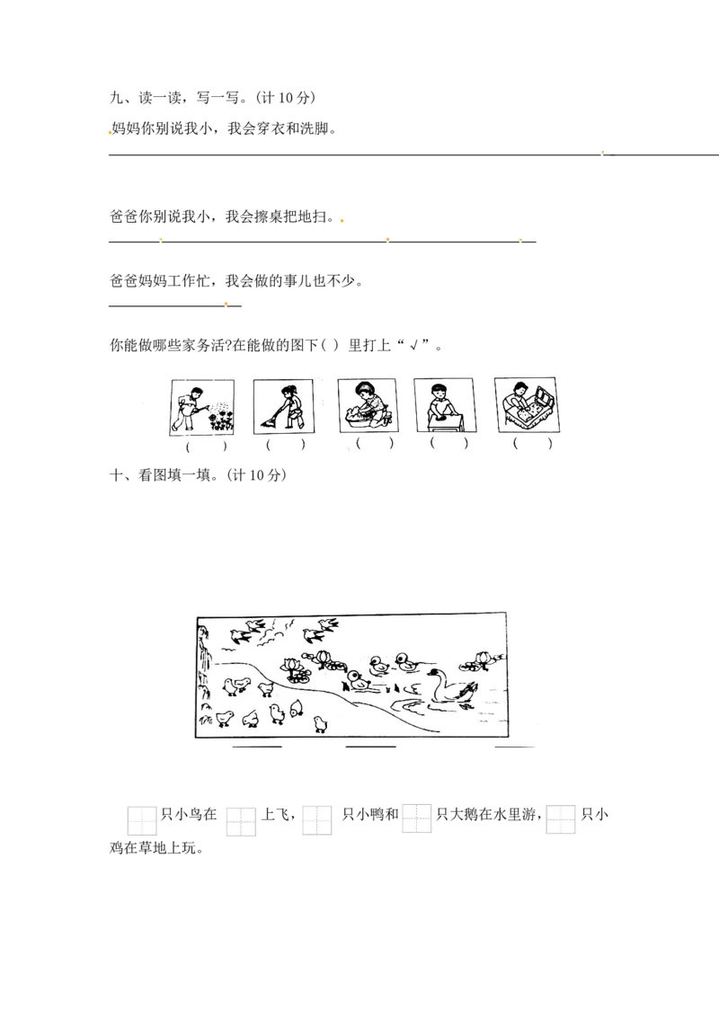 一年级上册语文第一单元夺冠金卷A（部编版含答案）_一年级语文上册（统编版）_老课标资料_单元试卷_单元试卷第5套08份