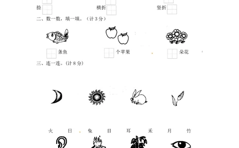 一年级上册语文第一单元夺冠金卷A（部编版含答案）_一年级语文上册（统编版）_老课标资料_单元试卷_单元试卷第5套08份
