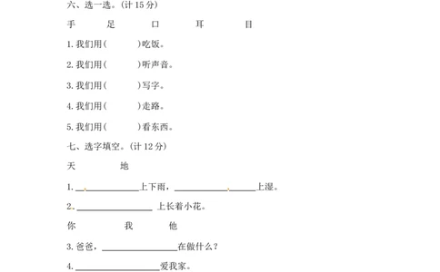 一年级上册语文第一单元夺冠金卷A（部编版含答案）_一年级语文上册（统编版）_老课标资料_单元试卷_单元试卷第5套08份