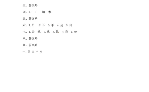 一年级上册语文第一单元夺冠金卷A（部编版含答案）_一年级语文上册（统编版）_老课标资料_单元试卷_单元试卷第5套08份