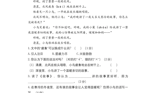 二年级语文下册期末分类复习课外阅读部编版含答案_二年级上下册资料_小学二年级学习资料-25年更新版_2-02、小学二年级语文下册_2-2-2、练习题、作业、试题、试卷_专项练习