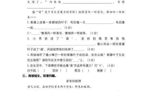 二年级语文下册期末分类复习课外阅读部编版含答案_二年级上下册资料_小学二年级学习资料-25年更新版_2-02、小学二年级语文下册_2-2-2、练习题、作业、试题、试卷_专项练习