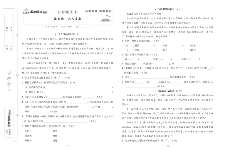 《金牌阅读周周练》部编版语文二年级金牌阅读周周练_二年级上下册资料_小学二年级学习资料-25年更新版_2-02、小学二年级语文下册_2-2-2、练习题、作业、试题、试卷_专项练习_阅读训练