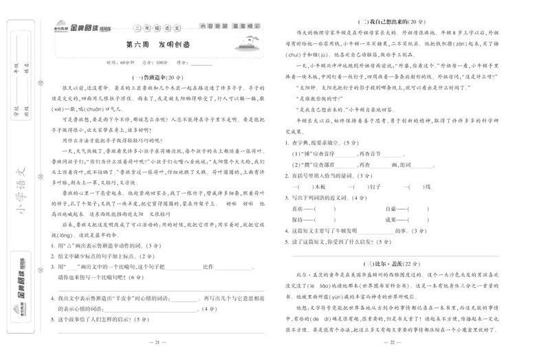 《金牌阅读周周练》部编版语文二年级金牌阅读周周练_二年级上下册资料_小学二年级学习资料-25年更新版_2-02、小学二年级语文下册_2-2-2、练习题、作业、试题、试卷_专项练习_阅读训练