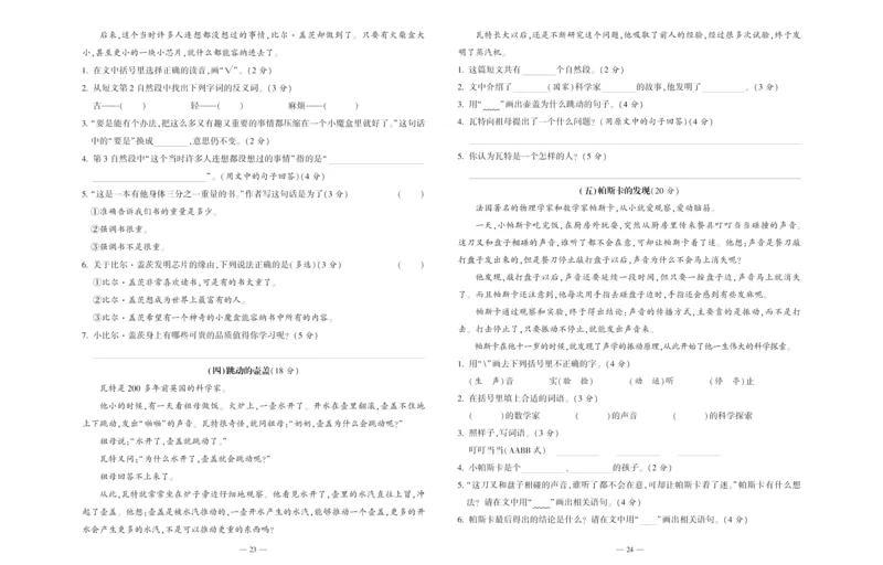 《金牌阅读周周练》部编版语文二年级金牌阅读周周练_二年级上下册资料_小学二年级学习资料-25年更新版_2-02、小学二年级语文下册_2-2-2、练习题、作业、试题、试卷_专项练习_阅读训练
