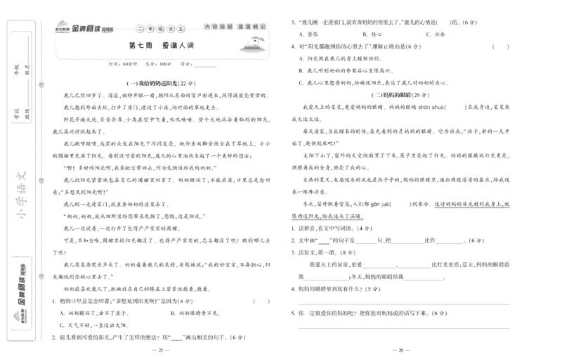 《金牌阅读周周练》部编版语文二年级金牌阅读周周练_二年级上下册资料_小学二年级学习资料-25年更新版_2-02、小学二年级语文下册_2-2-2、练习题、作业、试题、试卷_专项练习_阅读训练