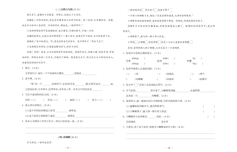 《金牌阅读周周练》部编版语文二年级金牌阅读周周练_二年级上下册资料_小学二年级学习资料-25年更新版_2-02、小学二年级语文下册_2-2-2、练习题、作业、试题、试卷_专项练习_阅读训练