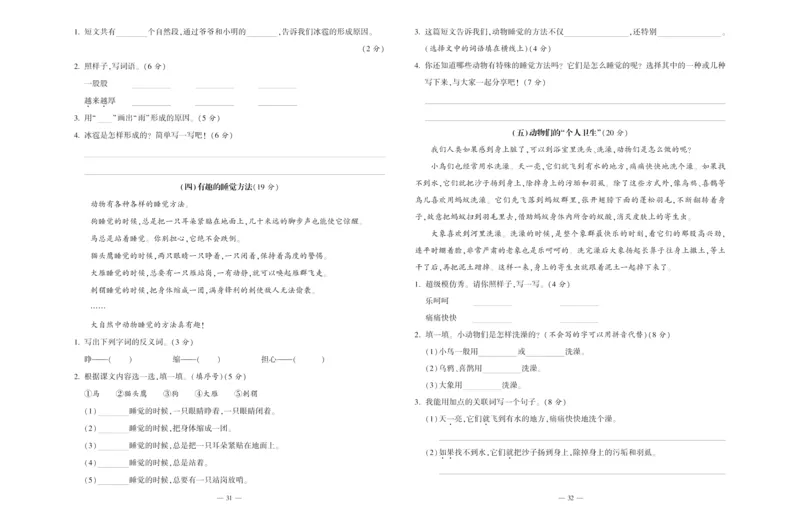 《金牌阅读周周练》部编版语文二年级金牌阅读周周练_二年级上下册资料_小学二年级学习资料-25年更新版_2-02、小学二年级语文下册_2-2-2、练习题、作业、试题、试卷_专项练习_阅读训练