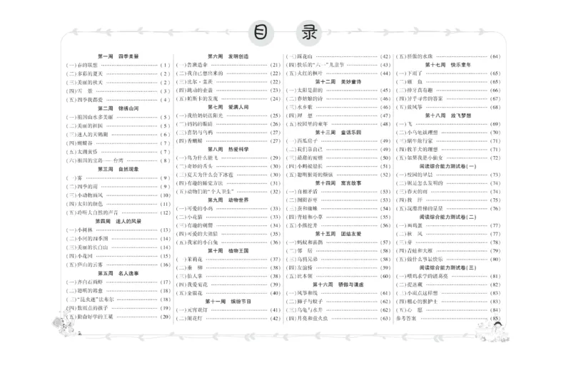《金牌阅读周周练》部编版语文二年级金牌阅读周周练_二年级上下册资料_小学二年级学习资料-25年更新版_2-02、小学二年级语文下册_2-2-2、练习题、作业、试题、试卷_专项练习_阅读训练