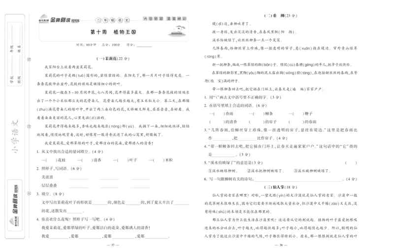 《金牌阅读周周练》部编版语文二年级金牌阅读周周练_二年级上下册资料_小学二年级学习资料-25年更新版_2-02、小学二年级语文下册_2-2-2、练习题、作业、试题、试卷_专项练习_阅读训练