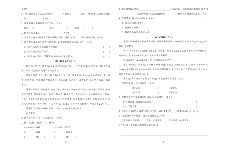 《金牌阅读周周练》部编版语文二年级金牌阅读周周练_二年级上下册资料_小学二年级学习资料-25年更新版_2-02、小学二年级语文下册_2-2-2、练习题、作业、试题、试卷_专项练习_阅读训练