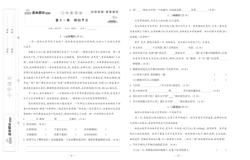《金牌阅读周周练》部编版语文二年级金牌阅读周周练_二年级上下册资料_小学二年级学习资料-25年更新版_2-02、小学二年级语文下册_2-2-2、练习题、作业、试题、试卷_专项练习_阅读训练