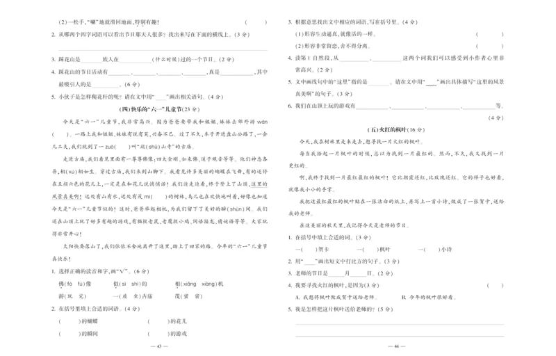 《金牌阅读周周练》部编版语文二年级金牌阅读周周练_二年级上下册资料_小学二年级学习资料-25年更新版_2-02、小学二年级语文下册_2-2-2、练习题、作业、试题、试卷_专项练习_阅读训练