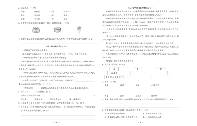 《金牌阅读周周练》部编版语文二年级金牌阅读周周练_二年级上下册资料_小学二年级学习资料-25年更新版_2-02、小学二年级语文下册_2-2-2、练习题、作业、试题、试卷_专项练习_阅读训练