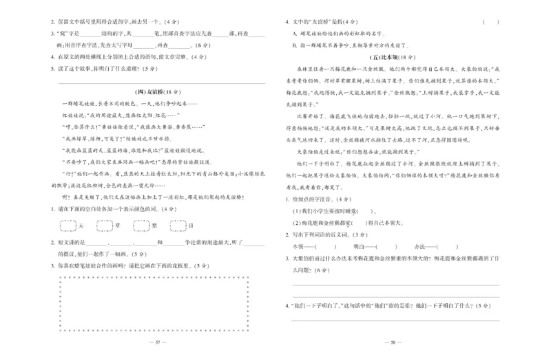 《金牌阅读周周练》部编版语文二年级金牌阅读周周练_二年级上下册资料_小学二年级学习资料-25年更新版_2-02、小学二年级语文下册_2-2-2、练习题、作业、试题、试卷_专项练习_阅读训练