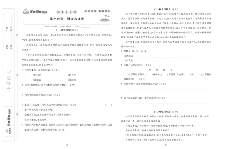 《金牌阅读周周练》部编版语文二年级金牌阅读周周练_二年级上下册资料_小学二年级学习资料-25年更新版_2-02、小学二年级语文下册_2-2-2、练习题、作业、试题、试卷_专项练习_阅读训练