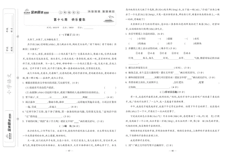 《金牌阅读周周练》部编版语文二年级金牌阅读周周练_二年级上下册资料_小学二年级学习资料-25年更新版_2-02、小学二年级语文下册_2-2-2、练习题、作业、试题、试卷_专项练习_阅读训练