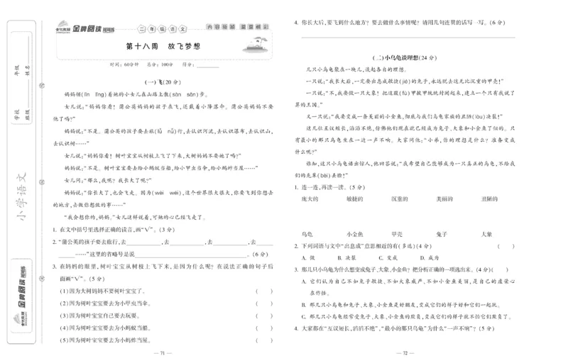 《金牌阅读周周练》部编版语文二年级金牌阅读周周练_二年级上下册资料_小学二年级学习资料-25年更新版_2-02、小学二年级语文下册_2-2-2、练习题、作业、试题、试卷_专项练习_阅读训练